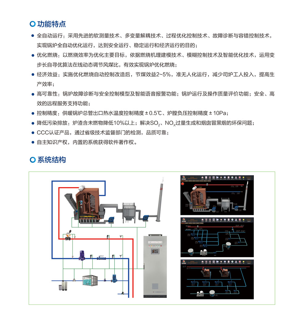 熱源優(yōu)化燃燒自動控制系統(tǒng)(圖1)